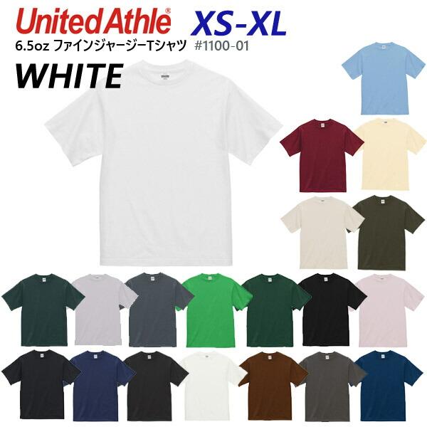 【White XS-XL】6.5オンス ファインジャージー Tシャツ ホワイト 白 United Athle ユナイテッドアスレ コンパクトコーマ糸 なめらか 無地 半袖 男女兼用 1100-01