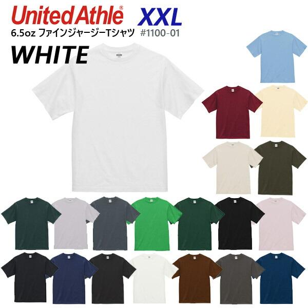 【White XXL】6.5オンス ファインジャージー Tシャツ ホワイト 白 United Athle ユナイテッドアスレ コンパクトコーマ糸 なめらか 無地 半袖 男女兼用 1100-01