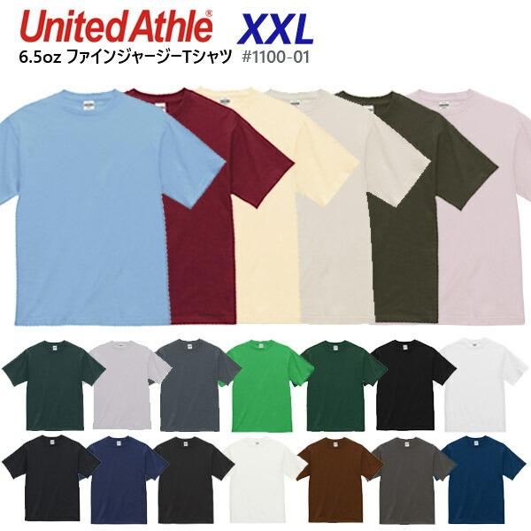 【XXL】6.5オンス ファインジャージー Tシャツ United Athle ユナイテッドアスレ コンパクトコーマ糸 なめらか 無地 半袖 メンズ 男女兼用 1100-01