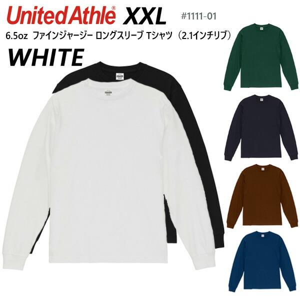 【ホワイト XXL】6.5オンス ファインジャージー ロングスリーブ Tシャツ（2.1インチリブ） United Athle ユナイテッドアスレ 無地 長袖 ロンT メンズ 1111-01
