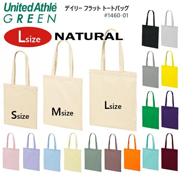 【ナチュラルLサイズ】デイリー フラット トートバッグ United Athle Green ユナイテッドアスレ 薄手 かばん 肩掛け 手提げ  1406-01-S【2026SS】