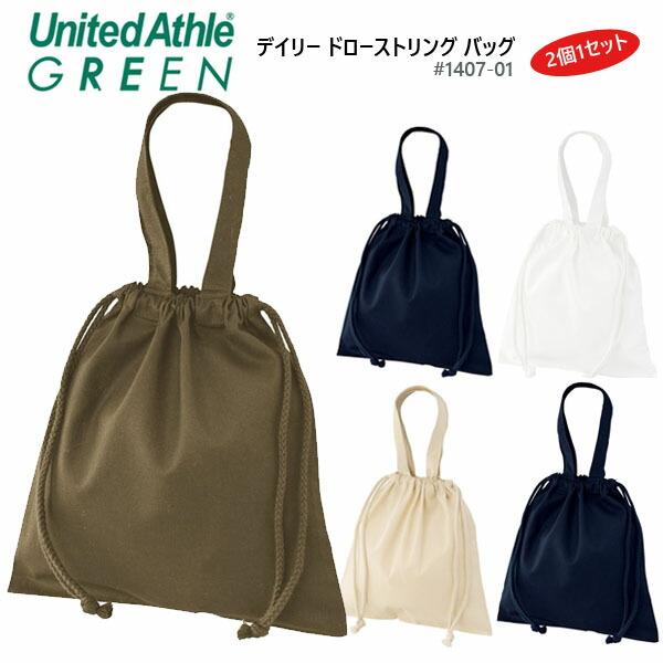 デイリー ドローストリング バッグ(2個1セット) UNITED ATHLE