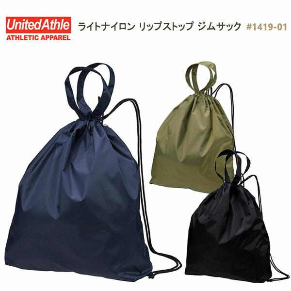ライトナイロン リップストップ ジムサック United Athle ユナイテッドアスレ ナップサック リュックサック トートバッグ サブバッグ 巾着型 1419-01