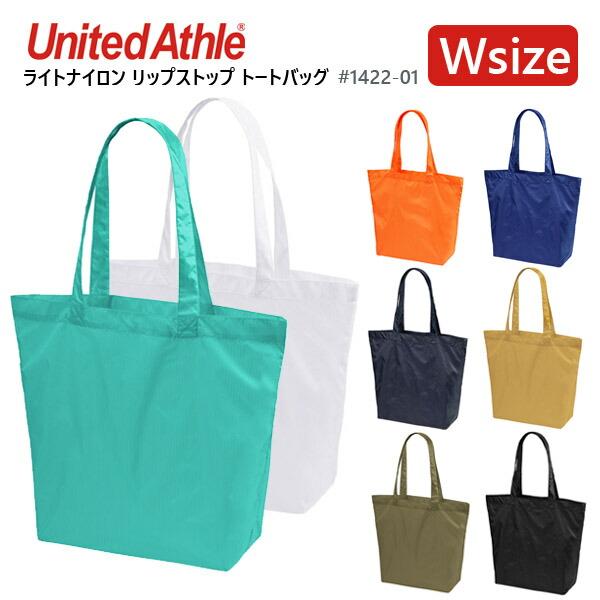【Wサイズ】ライトナイロン リップストップ トートバッグ United Athle ユナイテッドアスレ 手提げ サブバッグ サステナブル エコバッグ 大容量 1422-01