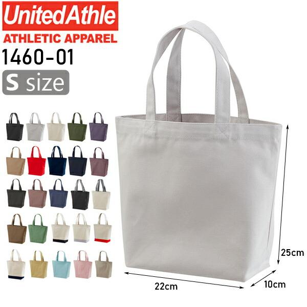 【Sサイズ】8.3oz レギュラー キャンバストートバック United Athle Green ユナイテッドアスレ かばん 手提げ 帆布 ハンプ 小さいバッグ ランチバッグ 1460-01-S