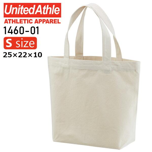 【ナチュラル Sサイズ】8.3oz レギュラー キャンバス トートバック United Athle Green ユナイテッドアスレ 帆布 コットン きなり ランチバッグ 1460-01-S