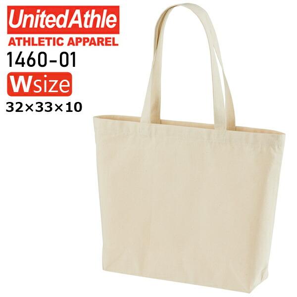 【ナチュラル Wサイズ】8.3oz レギュラー キャンバス トートバック United Athle Green ユナイテッドアスレ 帆布 コットン 1460-01-W