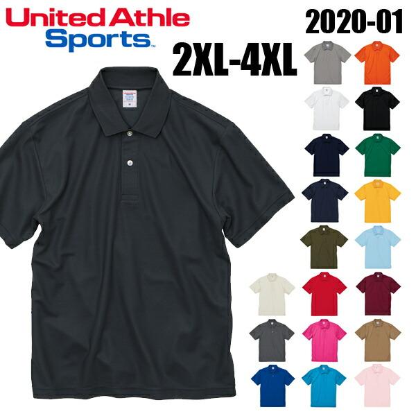 【XXL-XXXXL】4.7オンス スペシャル ドライ カノコ ポロシャツ 2020-01 United Athle Sports ユナイテッドアスレ ビッグサイズ 大きい 大きめ 無地半袖 吸水速乾