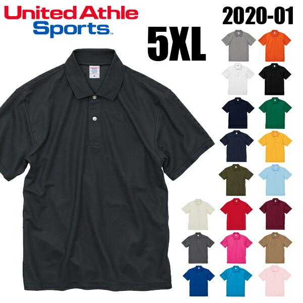 【5XL】4.7オンス スペシャル ドライ カノコ ポロシャツ 2020-01 United Athle Sports ユナイテッドアスレ ビッグサイズ 大きい 大きめ 無地半袖 吸水速乾