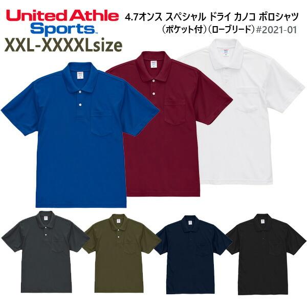 【XXL-XXXXL】United Athle 4.7オンス スペシャル ドライ カノコ ポロシャツ(ポケット付き) ローブリード ユナイテッドアスレ 鹿の子 メンズ 男女兼用 2021-01