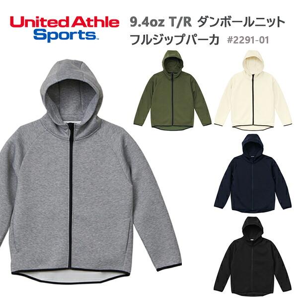 【XXL】9.4オンス T/R ダンボールニット フルジップ パーカ UNITED ATHLE SPORTS  ユナイテッドアスレ 2291-01 メンズ 男女兼用 スポーツウェア ストレッチ
