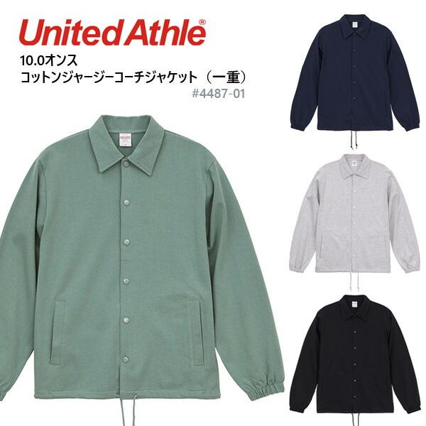 10.0オンス コットン ジャージー コーチ ジャケット 一重 United Athle ユナイテッドアスレ アウター ブルゾン 秋冬 薄手 メンズ カジュアル シンプル 4487-01