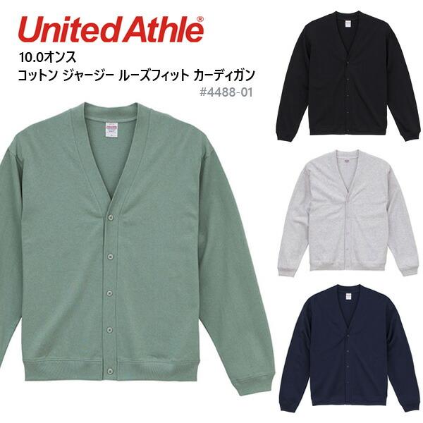 10.0オンス コットン ジャージー ルーズフィット カーディガン United Athle ユナイテッドアスレ メンズ 男女兼用 Vネック カジュアル シンプル 4488-01