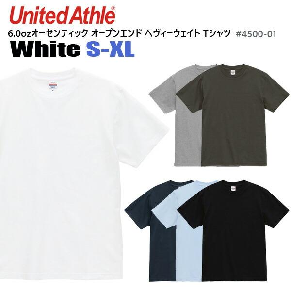 【White S-XL】6.0オンス オーセンティック オープンエンド ヘヴィーウェイト Tシャツ United Athle ユナイテッドアスレ オープンエンド糸 無地 半袖 4500-01