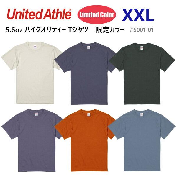 XXL【限定カラー】5.6ozハイクオリティーTシャツ UNITED ATHLE ユナイテッドアスレ 無地半袖Tシャツ 5001-01 メンズ 男女兼用 コットン ビッグサイズ 大きい