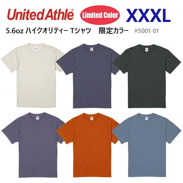 XXXL【限定カラー】5.6ozハイクオリティーTシャツ UNITED ATHLE ユナイテッドアスレ 無地半袖Tシャツ 5001-01 男女兼用 コットン ビッグサイズ 大きい 3XL