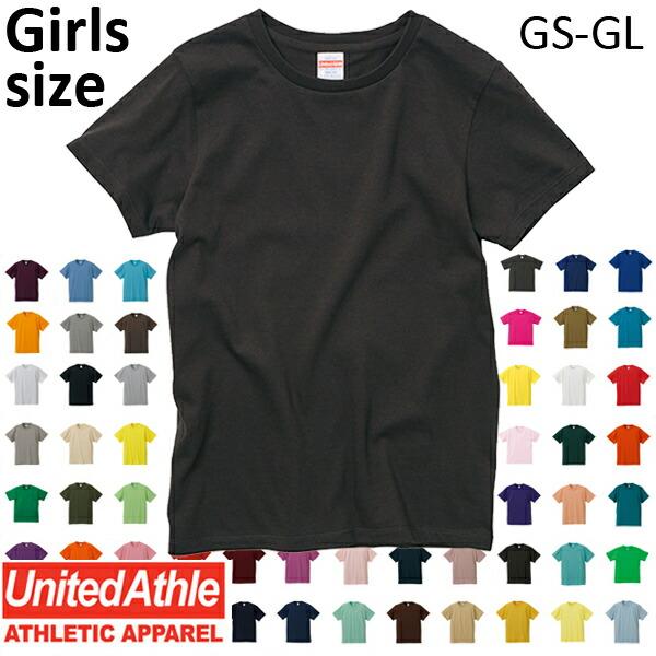 女性サイズ GS-GL【カラー3】5.6ozハイクオリティーTシャツ UNITED ATHLE ユナイテッドアスレ ガールズ レディース ウィメンズ 女性用 半袖 無地 5001-03