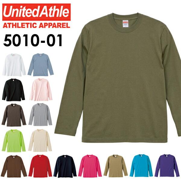 【XXL】5.6oz ロングスリーブTシャツ United Athle ユナイテッドアスレ 無地長袖 メンズ ユニセックス 男女兼用 ロンT ビッグサイズ 大きい 5010-01 UnitedAthle