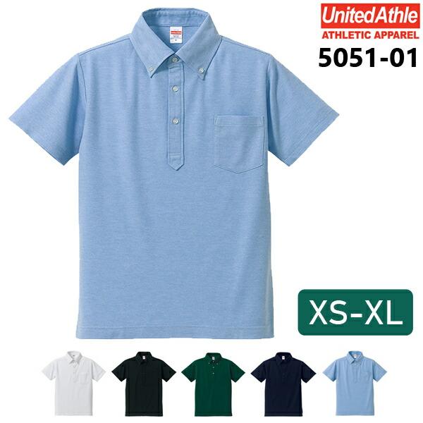 【XS-XL】5.3oz ドライ CVC ポロシャツ(ボタンダウン＆ポケット付き)United Athle ユナイテッドアスレ 薄手 半袖 鹿の子 メンズ 5051-01
