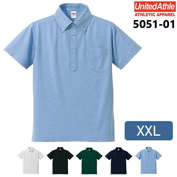 【XXL】5.3oz ドライ CVC ポロシャツ(ボタンダウン＆ポケット付き)United Athle ユナイテッドアスレ 薄手 半袖 鹿の子 メンズ 男女兼用 ビッグサイズ 5051-01