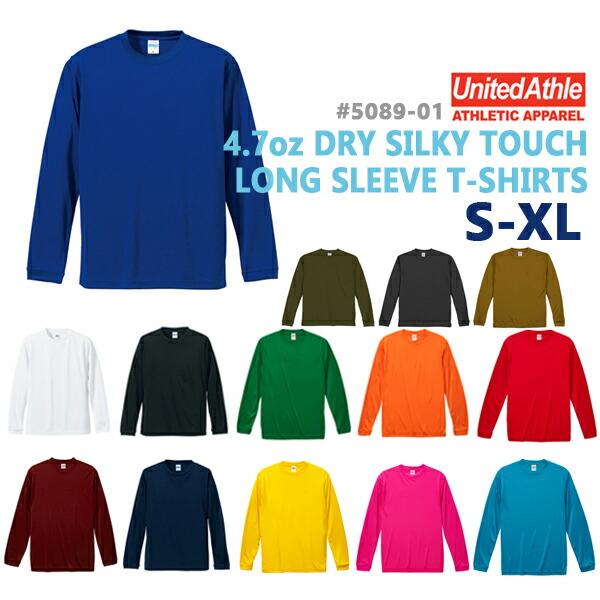 【S-XL】ドライ シルキータッチ ロングスリーブＴシャツ 4.7オンス ローブリード United Athle Sports ユナイテッドアスレ 長袖 薄手 メンズ 5089-01