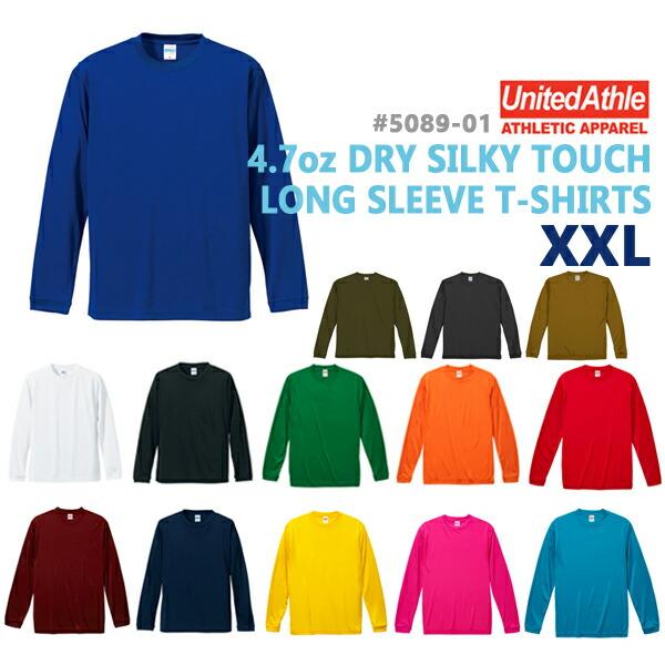 【XXL】4.7オンス ドライ シルキータッチ ロングスリーブＴシャツ ローブリード United Athle Sports ユナイテッドアスレ 長袖 薄手 速乾 ビッグサイズ 5089-01