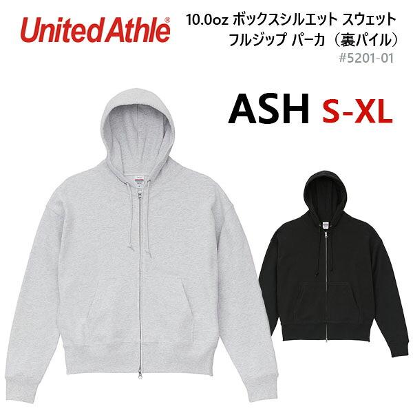 アッシュ 10.0oz ボックスシルエット スウェット フルジップ パーカ（裏パイル）UNITED ATHLE ユナイテッドアスレ 無地 メンズ 男女兼用 5201-01