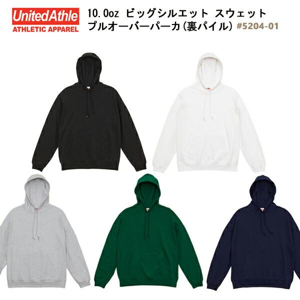 UNITED ATHLE ユナイテッドアスレ  10.0オンス  ビッグシルエット スウェットプルオーバーパーカ（裏パイル）5204-01 オーバーサイズ メンズ パーカー