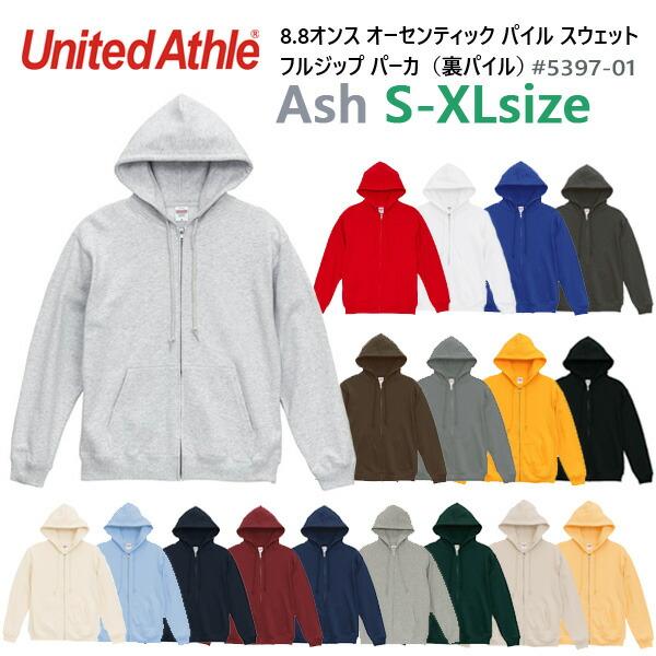 ジップパーカー【アッシュ S-XL】8.8オンス オーセンティック パイル スウェット フルジップ パーカ(裏パイル) United Athle ユナイテッドアスレ 5397-01 メンズ