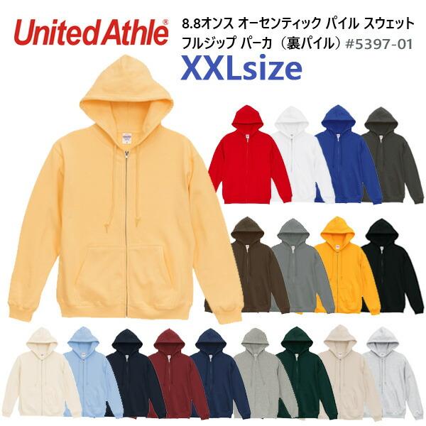 ジップパーカー【XXL】8.8オンス オーセンティック パイル スウェット フルジップ パーカ(裏パイル) United Athle ユナイテッドアスレ 男女兼用 5397-01