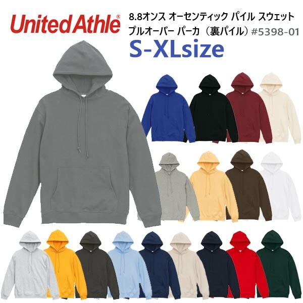 プルオーバーパーカー【S-XL】8.8オンス オーセンティック パイル スウェット プルオーバー パーカ（裏パイル）United Athle ユナイテッドアスレ 5398-01 フード
