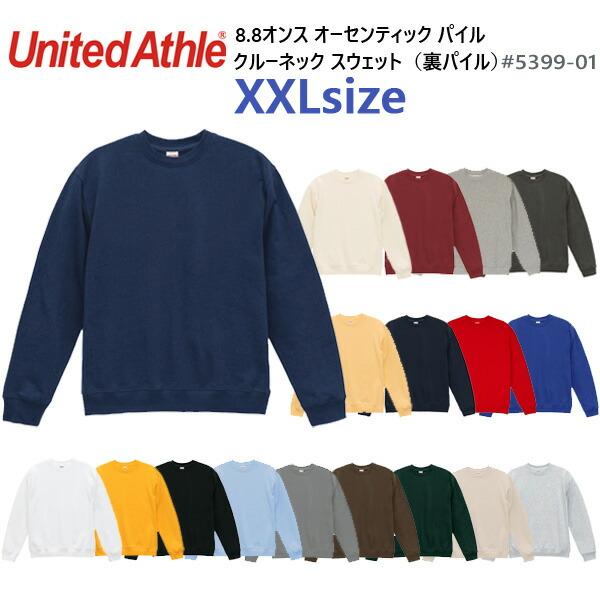 XXL】8.8オンス オーセンティック パイル クルーネック スウェット（裏