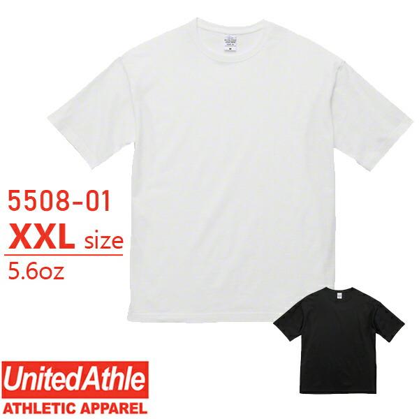【XXL】5.6ozビッグシルエットTシャツ United Athle ユナイテッドアスレ【5508-01】無地 半袖 メンズ 大きめ ユニセックス 男女兼用 2023SS
