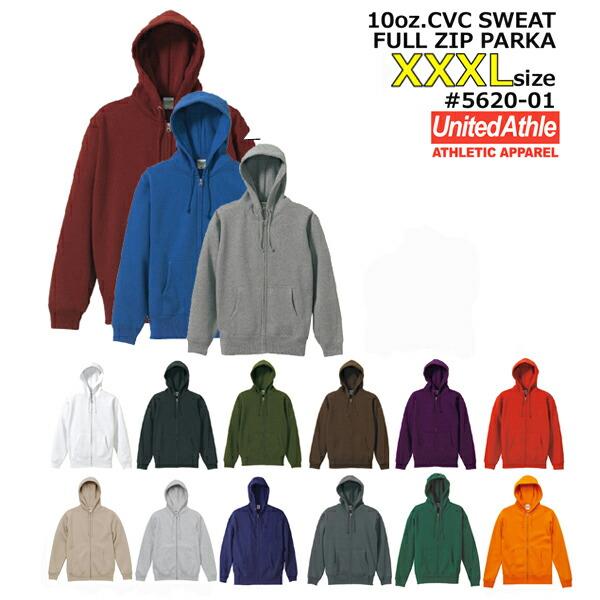 ジップパーカー【XXXL】United Athle 10.0oz CVCスウェット　フルジップパーカー(裏起毛)5620-01 無地 メンズ 大きいサイズ UnitedAthle  ユナイテッドアスレ