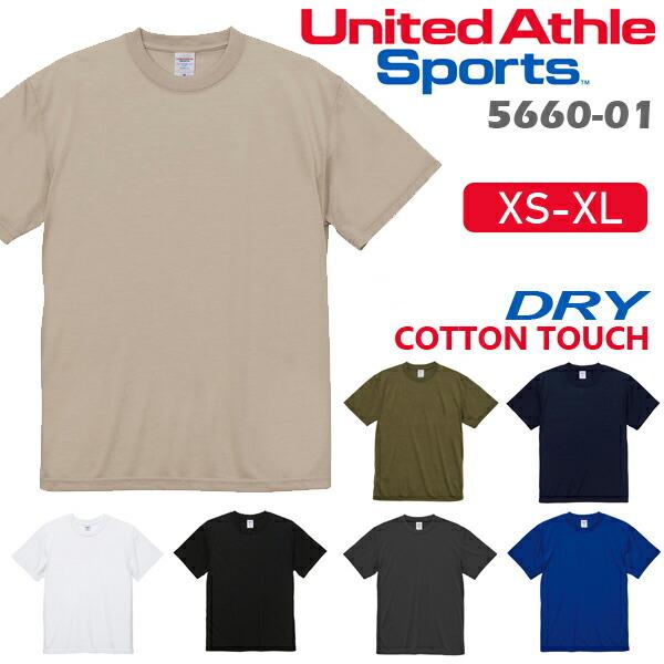 【XS-XL】5.6ozドライ コットンタッチ Tシャツ(ノンブリード) UNITED ATHLE SPORTS ユナイテッドアスレ 無地半袖 吸水速乾 5660-01 メンズ 男女兼用