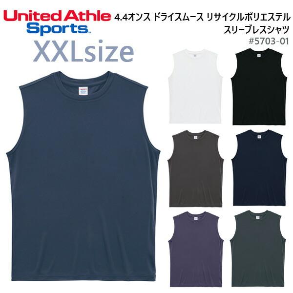 【XXL】4.4オンス ドライスムース リサイクルポリエステル スリーブレスシャツ United Athle Sports ユナイテッドアスレ 5703-01 ノースリーブ 薄手 吸水 速乾性