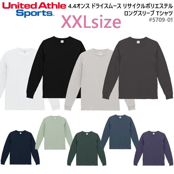 【XXL】4.4オンス ドライスムース リサイクルポリエステル ロングスリーブ Tシャツ United Athle Sports ユナイテッドアスレ 5709-01 長袖 吸水 速乾性 メンズ