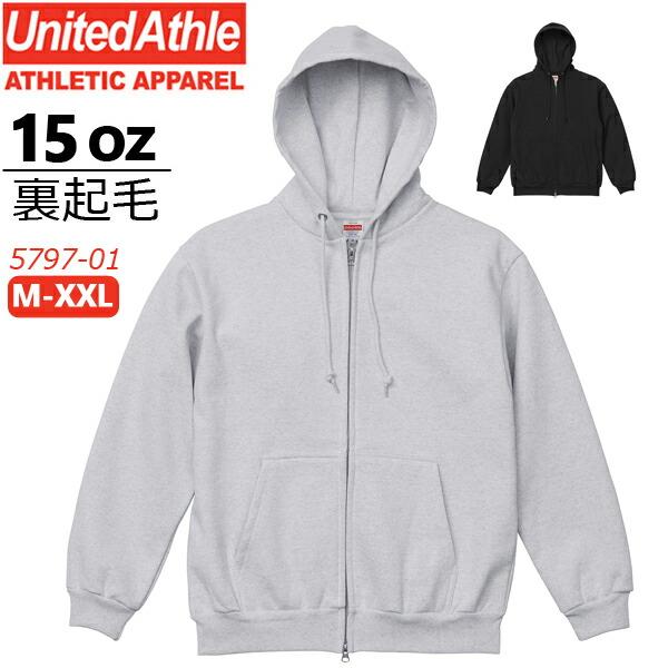 15.0オンス オープンエンド マグナムウェイト スウェット フルジップ パーカ(裏起毛) UNITED ATHLE ユナイテッドアスレ 厚手 パーカー ダブルジップ 5797-01