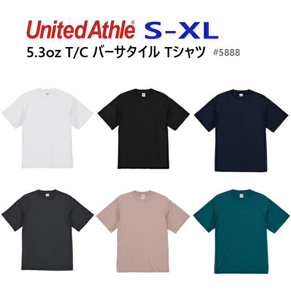 【S-XL】5.3オンス T/C バーサタイル Tシャツ  UNITED ATHLE(ユナイテッドアスレ) 無地 半袖 5888-01 メンズ 男女兼用 綿ポリ ドライ 吸水 速乾 紫外線遮蔽