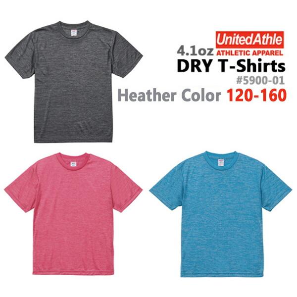 120-160cm【ヘザーカラー】ドライ アスレチック Tシャツ 4.1オンス United Athle Sports ユナイテッドアスレ 5900-02 無地 薄手 キッズ レディース 子供用