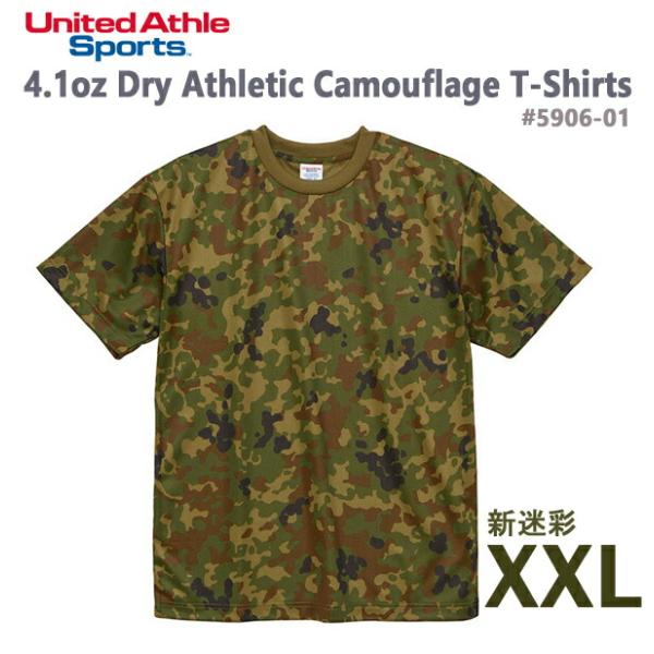 【XXL】ドライアスレチック カモフラージュＴシャツ 4.1オンス UNITED ATHLE ユナイテッドアスレ 迷彩 メンズ レディース 男女兼用 ユニセックス 半袖(5906-01