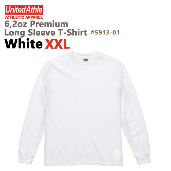 ホワイト【XXL】6.2oz プレミアム ロングスリーブTシャツ(2.1インチリブ) United Athle ユナイテッドアスレ 白 無地長袖 メンズ 男女兼用 ロンT 5913-01