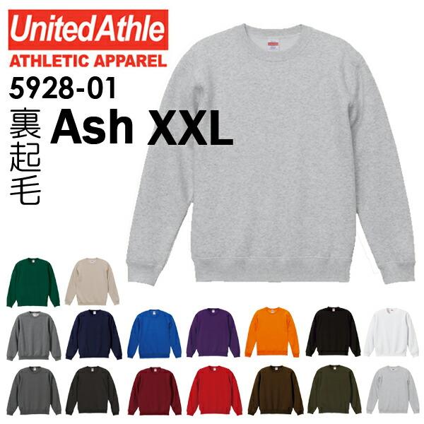 【アッシュ XXL】10.0oz CVCクルーネックスウェット(裏起毛)United Athle （ユナイテッドアスレ 5928-01 無地 メンズ ビッグ 大きいサイズ