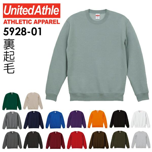 【XXXL】10.0oz CVCクルーネックスウェット(裏起毛)United Athle  ユナイテッドアスレ 5928-01 無地 メンズ ビッグ 大きいサイズ