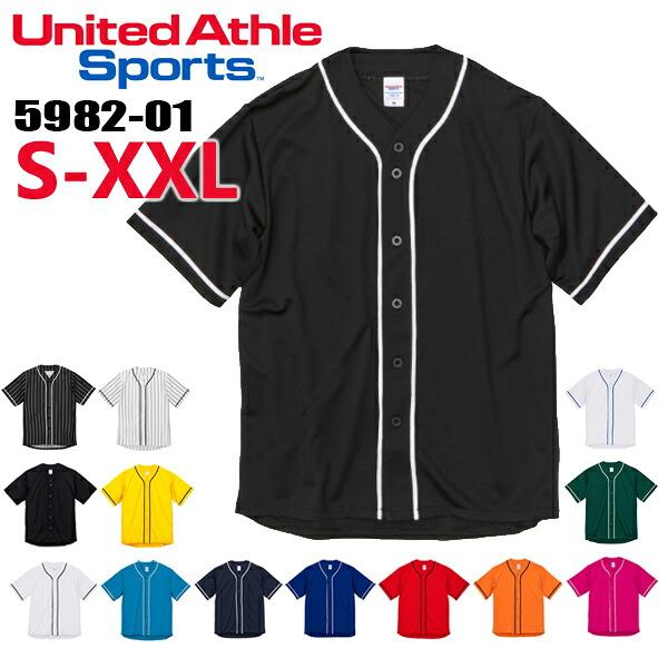 【S-XXL】4.1オンス ドライ ベースボールシャツ UNITED ATHLE ユナイテッドアスレ  野球 チームウェア 半袖 薄手 スポーツウェア メンズ 男女兼用 5982-01