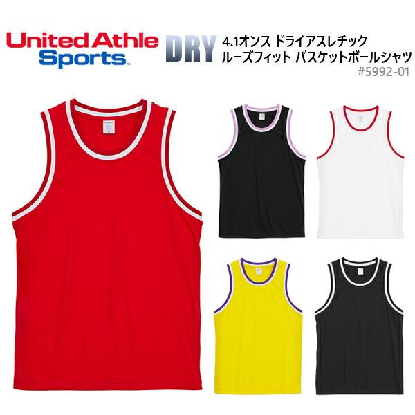 4.1オンス ドライアスレチック ルーズフィット バスケットボールシャツ UNITED ATHLE SPORTS ユナイテッドアスレスポーツ 速乾 メンズ ユニフォーム Vネック