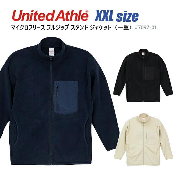 【XXL】マイクロフリース フルジップ スタンド ジャケット(一重) United Athle ユナイテッドアスレ メンズ 無地 フリースジャケット アウター ブルゾン 7097-01