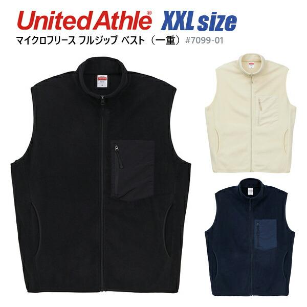 【XXL】マイクロフリース フルジップ ベスト(一重) United Athle ユナイテッドアスレ メンズ レディース 男女兼用 ユニセックス 無地 フリースベスト 7099-01