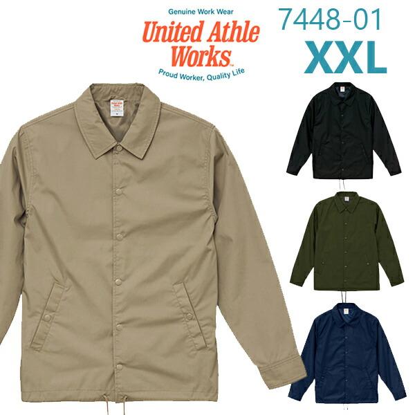 【XXL】T/C コーチジャケット（裏地付き）United Athle Works ユナイテッドアスレ T/Cウェザー生地 メンズ無地ウィンドブレーカー ウィンブレ 7448-01