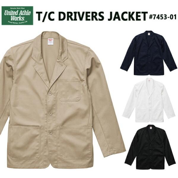 【処分品】T/C ドライバーズジャケット United Athle Works （ユナイテッドアスレ）7453-01 T/C 無地・トラッド・コート・ワークジャケット・アウター・メンズ